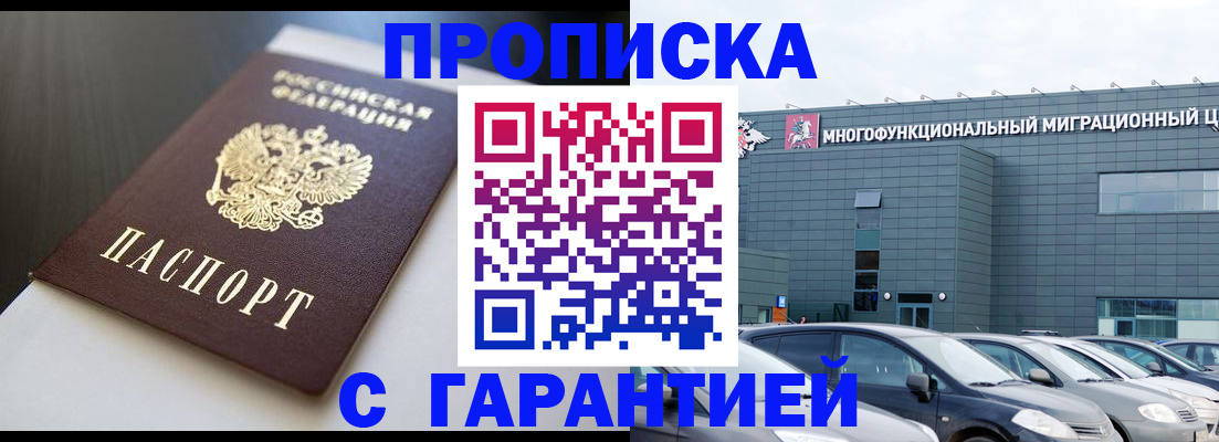 купить прописку в Тульской области